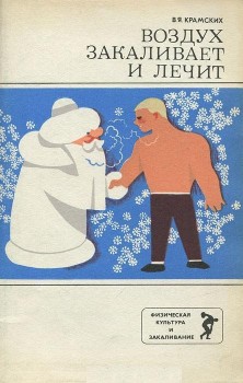 Скачать книгу Автор: Крамских В.Я. Издательство: Медицина Год: 1974